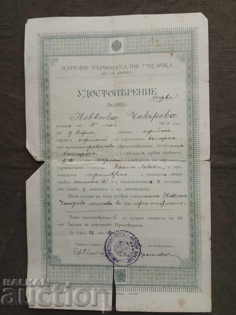 УдостоверениеПървоначално училище "Васил Левски" София 1920