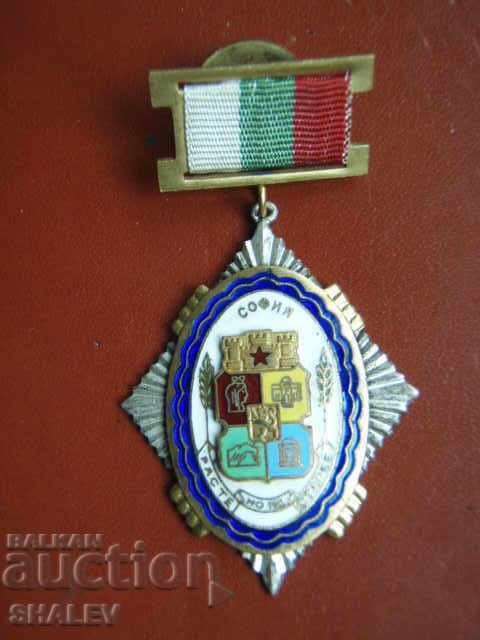 Award badge "100 years of Sofia - capital of Bulgaria" (1979) with price 54.49 BGN | € 27.86