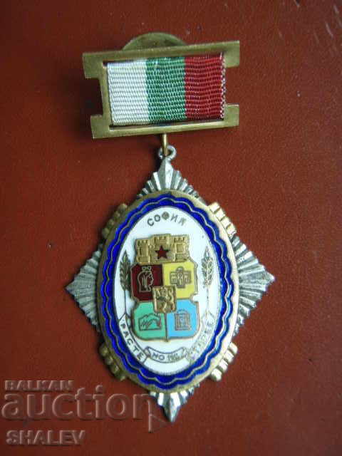 Livrarea Insigna de premiu „100 de ani de Sofia – capitala Bulgariei” (1979)