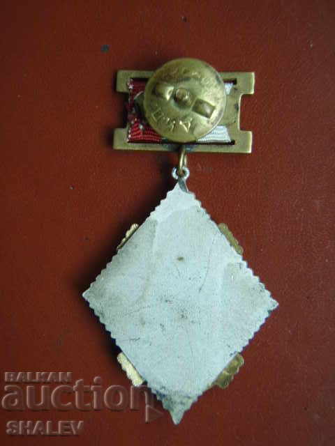 Award badge "100 years of Sofia - capital of Bulgaria" (1979) - 6