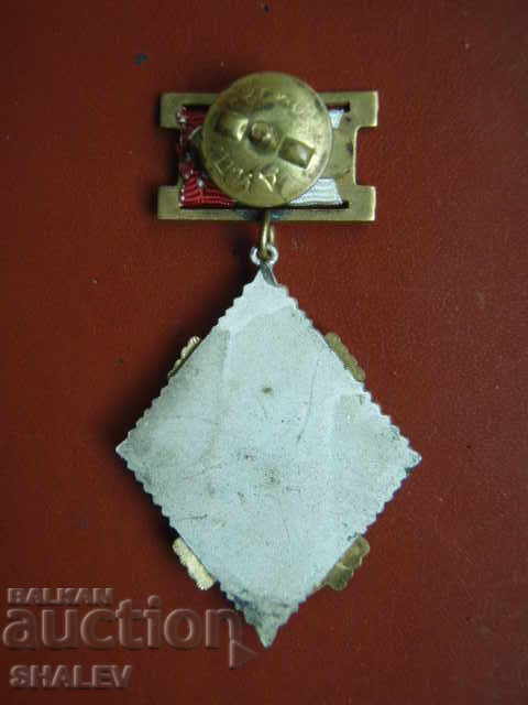 Award badge "100 years of Sofia - capital of Bulgaria" (1979) - 7