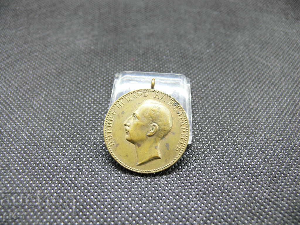 Medal for Merit Boris III Bronze Medal for Merit Boris III Bronze