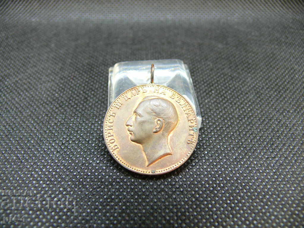 Medal for Merit Boris III Bronze Medal for Merit Boris III Bronze