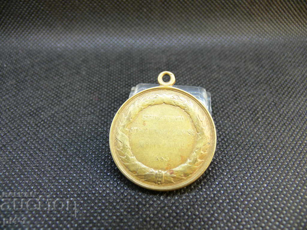 Medal 1885. Serbo-Bulgarian War. Bronze with price 100.00 BGN | € 51.13 Medal 1885. Serbo-Bulgarian War. Bronze with price 100.00 BGN | € 51.13