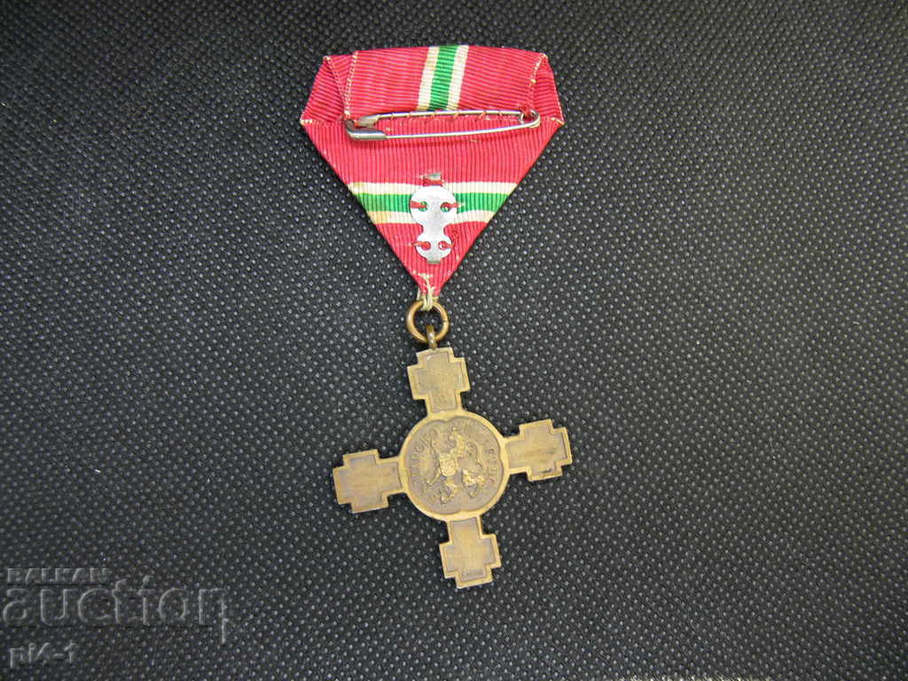 Medal "For the Independence of Bulgaria" (1908) with price 170.00 BGN | € 86.92 Medal "For the Independence of Bulgaria" (1908) with price 170.00 BGN | € 86.92
