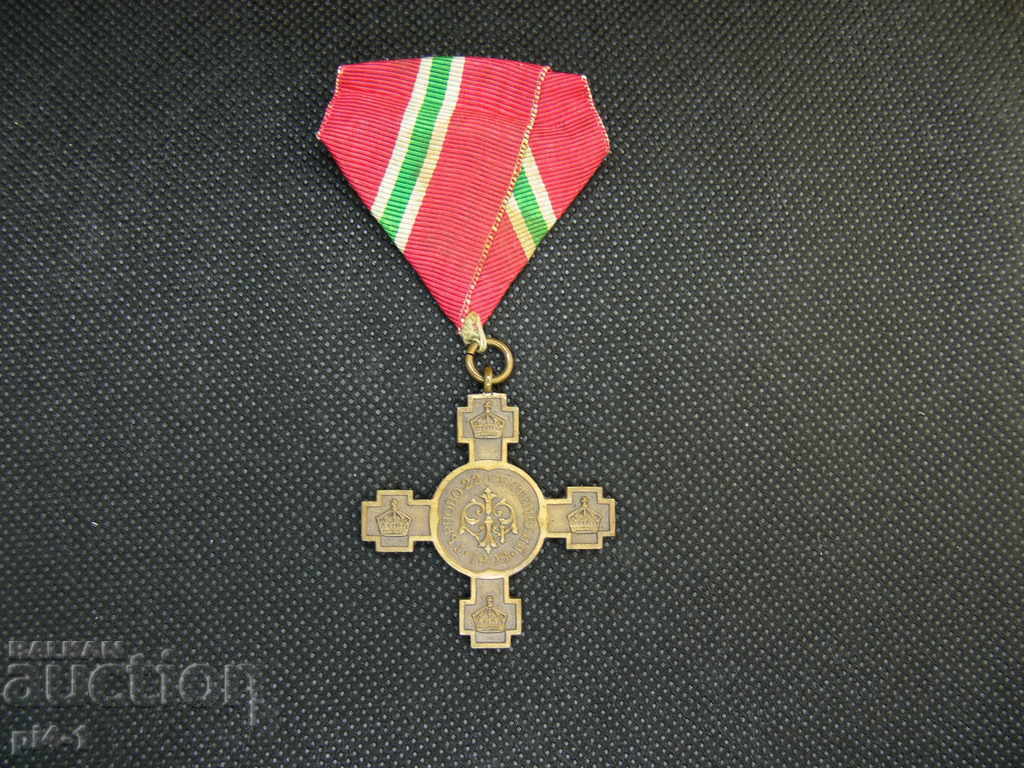 Medal "For the Independence of Bulgaria" (1908) Medal "For the Independence of Bulgaria" (1908)