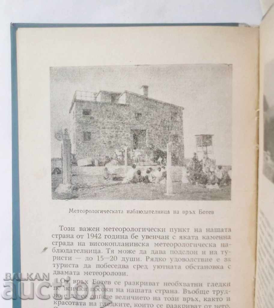 From Vezhen to Botev Peak - Rasho Rangelov 1957 with price 12.00 BGN | € 6.14 From Vezhen to Botev Peak - Rasho Rangelov 1957 with price 12.00 BGN | € 6.14