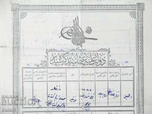 ТУРЦИЯ ОСМАНСКИ ДОКУМЕНТ ОКУПАЦИЯ АКТ ЗА РАЖДАНЕ OTTOMAN с цена 120.00 лв. | € 61.36 ТУРЦИЯ ОСМАНСКИ ДОКУМЕНТ ОКУПАЦИЯ АКТ ЗА РАЖДАНЕ OTTOMAN с цена 120.00 лв. | € 61.36