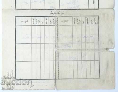 ТУРЦИЯ ОСМАНСКИ ДОКУМЕНТ ОКУПАЦИЯ АКТ ЗА РАЖДАНЕ OTTOMAN - 5 ТУРЦИЯ ОСМАНСКИ ДОКУМЕНТ ОКУПАЦИЯ АКТ ЗА РАЖДАНЕ OTTOMAN - 5