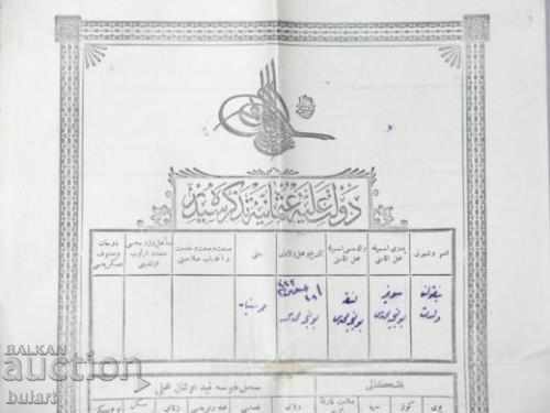 TURKEY OTTOMAN Occupation BIRTH ACT OTTOMAN AH 1323 with price 120.00 BGN | € 61.36 TURKEY OTTOMAN Occupation BIRTH ACT OTTOMAN AH 1323 with price 120.00 BGN | € 61.36