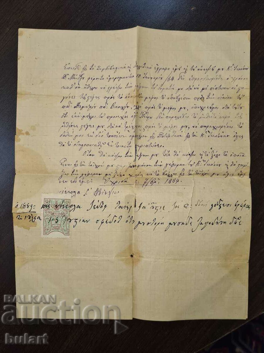 OTTOMAN OCCUPATION OTTOMAN GREECE 1889 DOCUMENT GREECE with price 110.00 BGN | € 56.24 OTTOMAN OCCUPATION OTTOMAN GREECE 1889 DOCUMENT GREECE with price 110.00 BGN | € 56.24