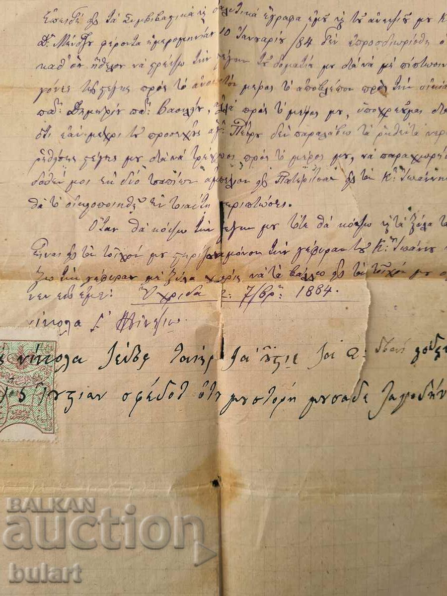 OTTOMAN OCCUPATION OTTOMAN GREECE 1889 DOCUMENT GREECE - 6 OTTOMAN OCCUPATION OTTOMAN GREECE 1889 DOCUMENT GREECE - 6