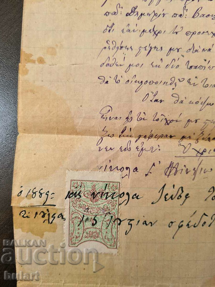 OTTOMAN OCCUPATION OTTOMAN GREECE 1889 DOCUMENT GREECE - 7 OTTOMAN OCCUPATION OTTOMAN GREECE 1889 DOCUMENT GREECE - 7