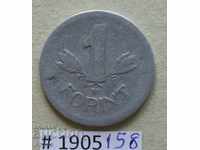 1 forint 1949 Hungary