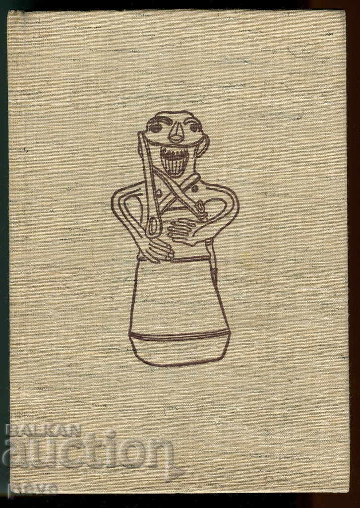 RRR Ethnography of Bulgaria - Hristo Vakarelski with price 70.00 BGN | € 35.79 RRR Ethnography of Bulgaria - Hristo Vakarelski with price 70.00 BGN | € 35.79