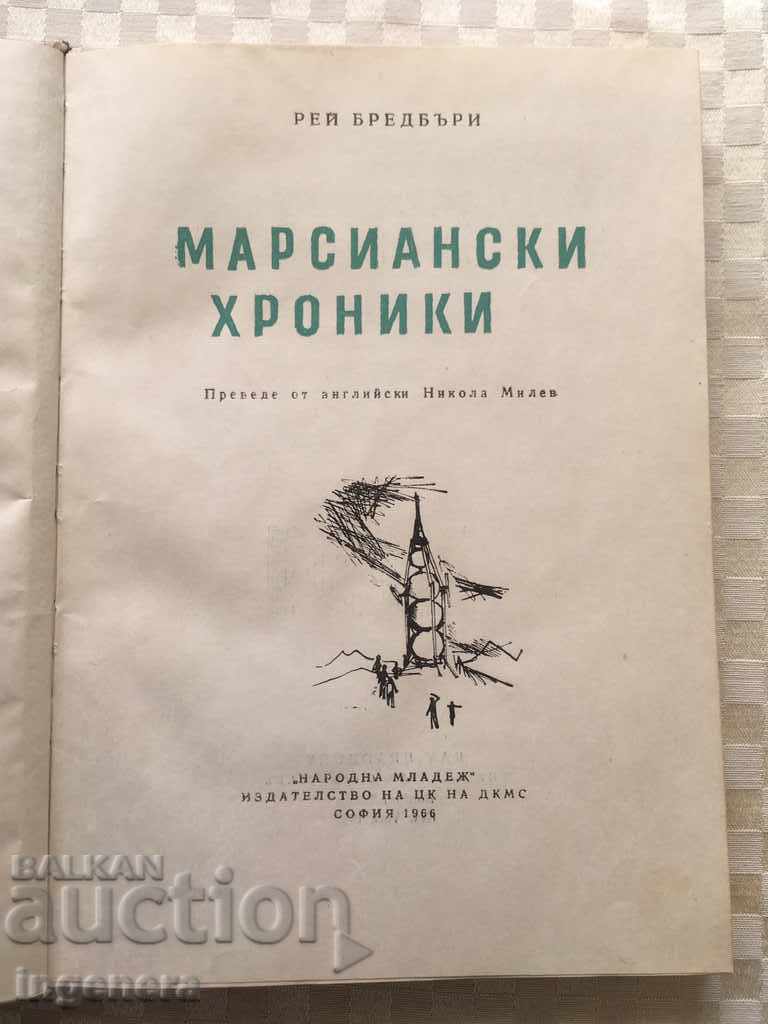 BOOK-RAY BRADBURY-1966 with price 8.00 BGN | € 4.09 BOOK-RAY BRADBURY-1966 with price 8.00 BGN | € 4.09