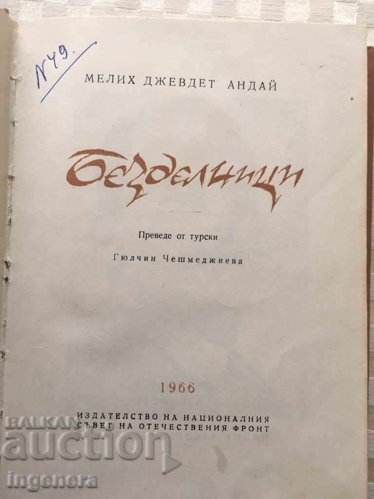 BOOK-IDLEMEN-1966 with price 9.00 BGN | € 4.60 BOOK-IDLEMEN-1966 with price 9.00 BGN | € 4.60