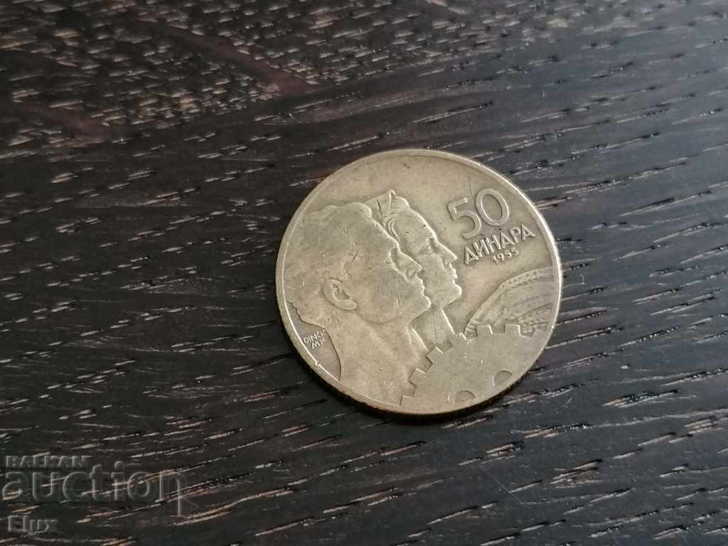 Mонета - Югославия - 50 динара | 1955г.