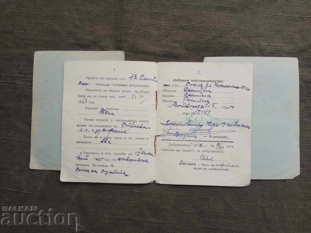 Biletul de concediere 1935 1 infanterie Parte suplimentară cu preț 30.00 BGN | € 15.34