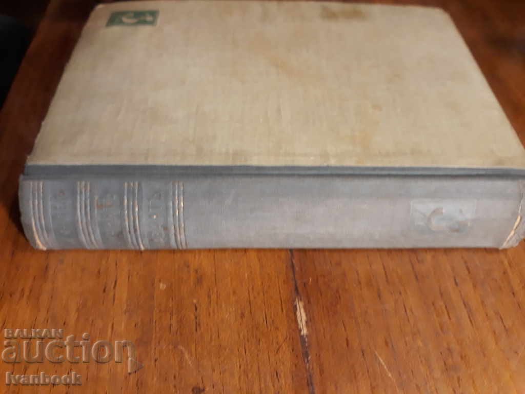 Antique book - Blue Basalt with price 3.00 BGN | € 1.53 Antique book - Blue Basalt with price 3.00 BGN | € 1.53