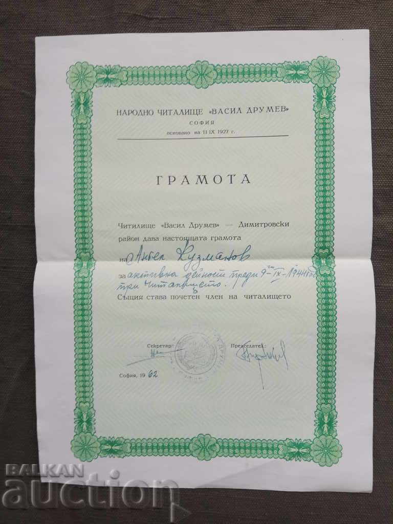 Chitalishte "Vasil Drumev" Chitalishte Sofia 1962