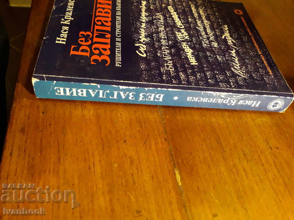 Untitled - Nasya Kalevska with price 2.00 BGN | € 1.02 Untitled - Nasya Kalevska with price 2.00 BGN | € 1.02