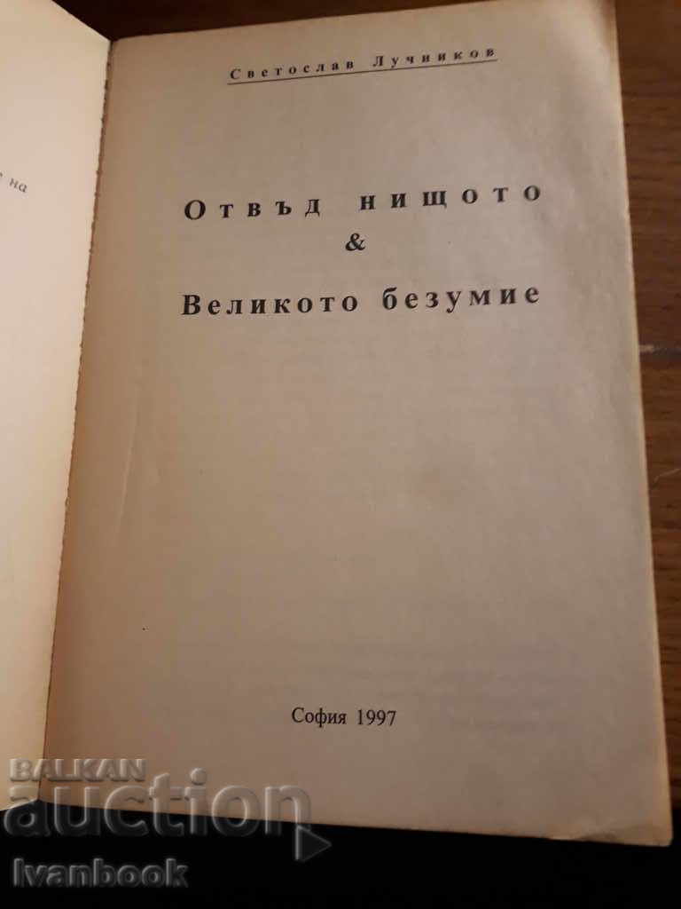 Auction Svetoslav Luchnikov - Beyond Nothingness and Great Madness Auction Svetoslav Luchnikov - Beyond Nothingness and Great Madness