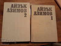 Ισαάκ Αζιμόφ - Τόμος 1 + 2