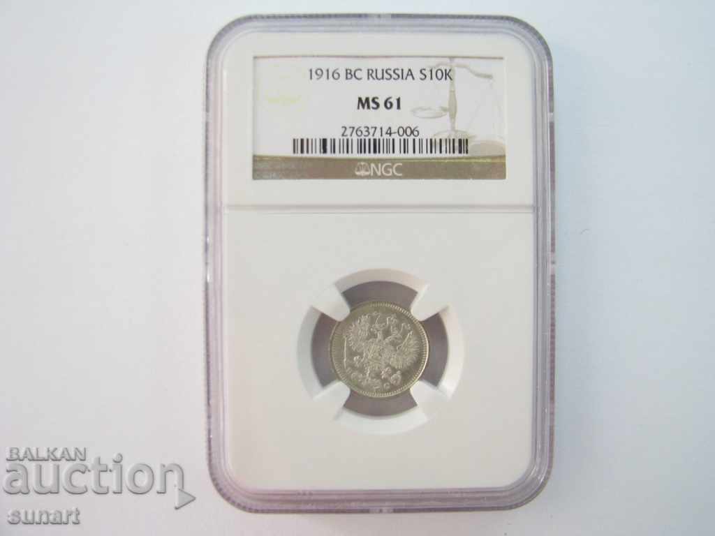 RUSIA NGC MS 61 10 copecks 1916 î.Hr. RUSIA cu preț 300.00 BGN | € 153.39 RUSIA NGC MS 61 10 copecks 1916 î.Hr. RUSIA cu preț 300.00 BGN | € 153.39