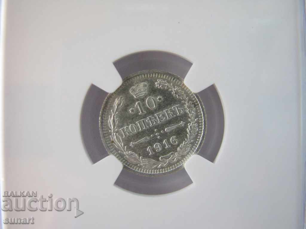 RUSIA NGC MS 61 10 copecks 1916 î.Hr. RUSIA - 5 RUSIA NGC MS 61 10 copecks 1916 î.Hr. RUSIA - 5