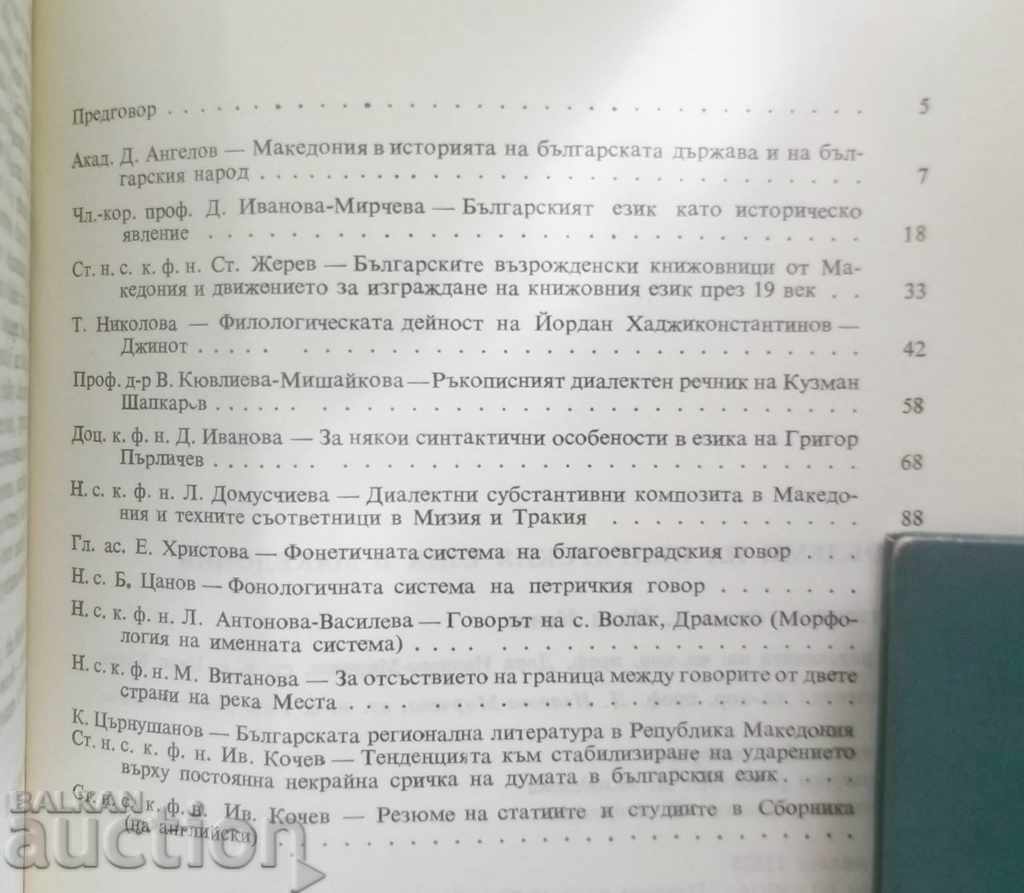 Auction Problems in Bulgarian in Macedonia 1993. Auction Problems in Bulgarian in Macedonia 1993.