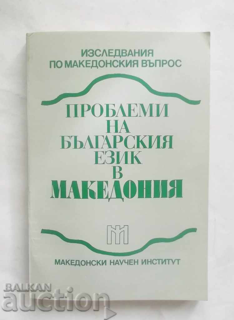 Problems in Bulgarian in Macedonia 1993.