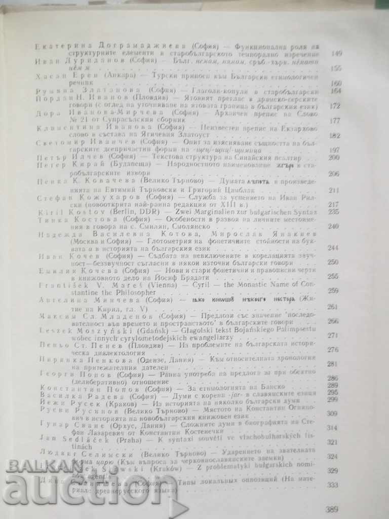 Delivery of Studies on the history and dialects of the Bulgarian language Delivery of Studies on the history and dialects of the Bulgarian language