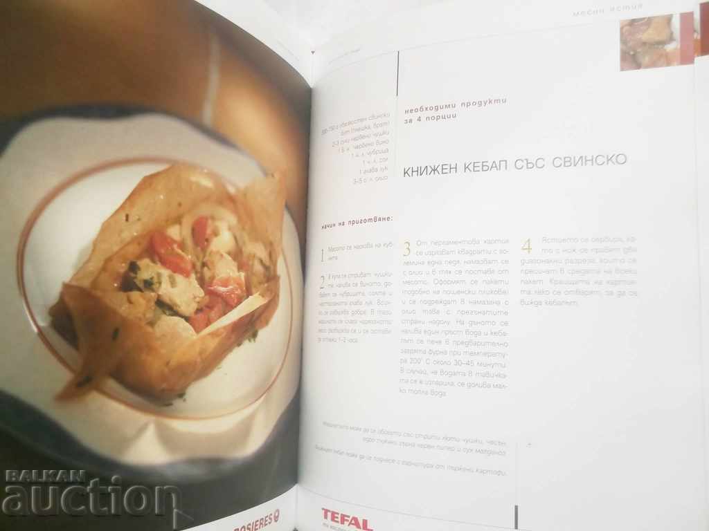 Bon Appetit: 160 Selected Recipes - Ivan Zvezdev 2003 with price 30.00 BGN | € 15.34 Bon Appetit: 160 Selected Recipes - Ivan Zvezdev 2003 with price 30.00 BGN | € 15.34