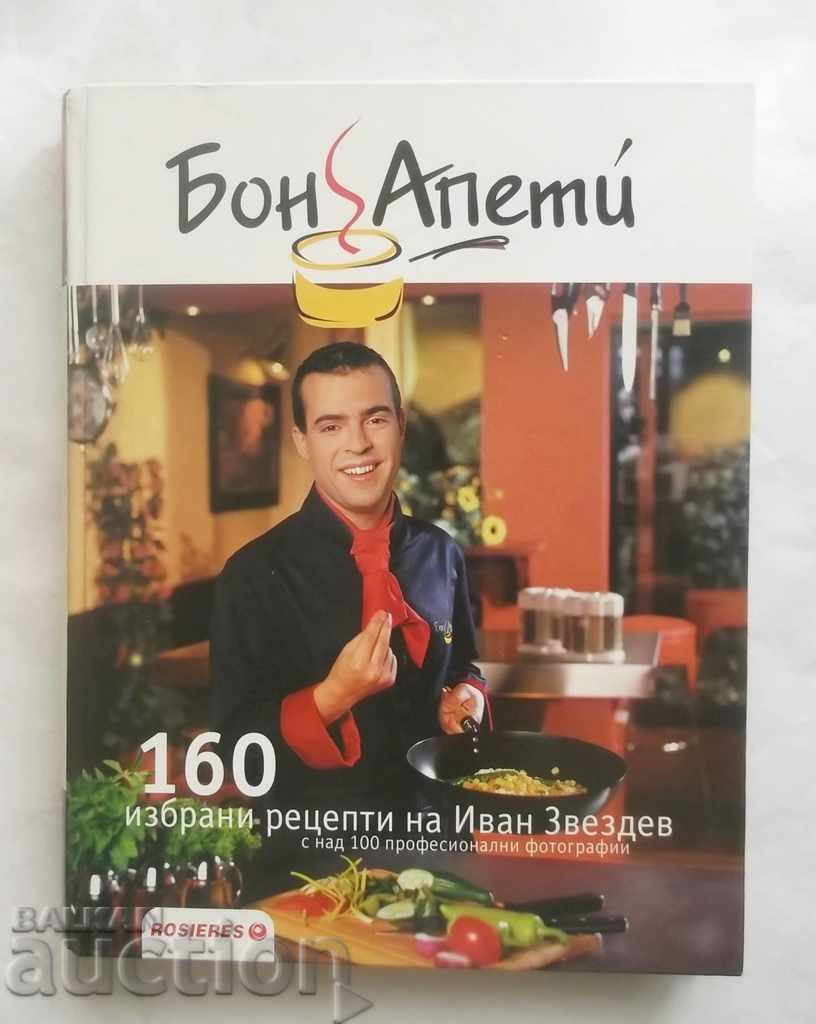 Бон Апети: 160 избрани рецепти - Иван Звездев 2003 г.