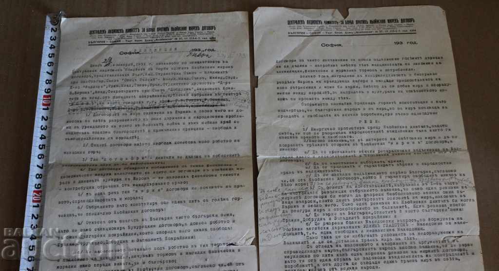 . 1931 RESOLUTION OF THE JOINT COMMITTEE OF THE FIGHT with price 35.00 BGN | € 17.90 . 1931 RESOLUTION OF THE JOINT COMMITTEE OF THE FIGHT with price 35.00 BGN | € 17.90