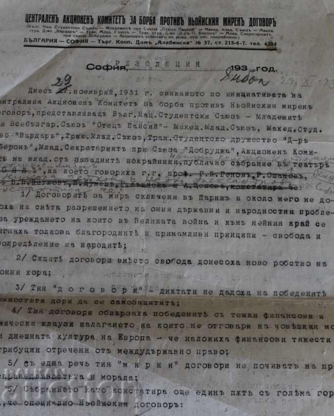 Auction . 1931 RESOLUTION OF THE JOINT COMMITTEE OF THE FIGHT Auction . 1931 RESOLUTION OF THE JOINT COMMITTEE OF THE FIGHT