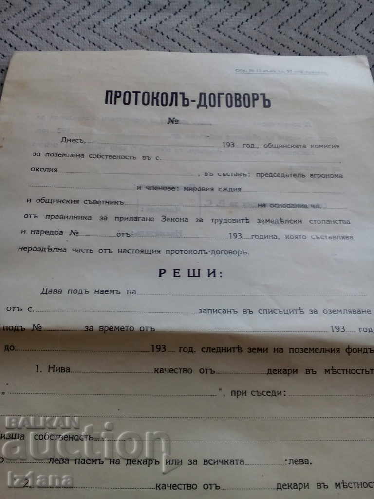 The Old Protocol - 1930 Treaty with price 10.00 BGN | € 5.11 The Old Protocol - 1930 Treaty with price 10.00 BGN | € 5.11
