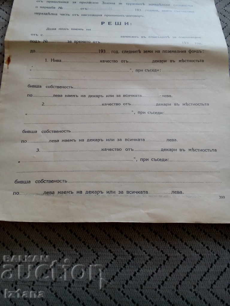 Auction The Old Protocol - 1930 Treaty Auction The Old Protocol - 1930 Treaty