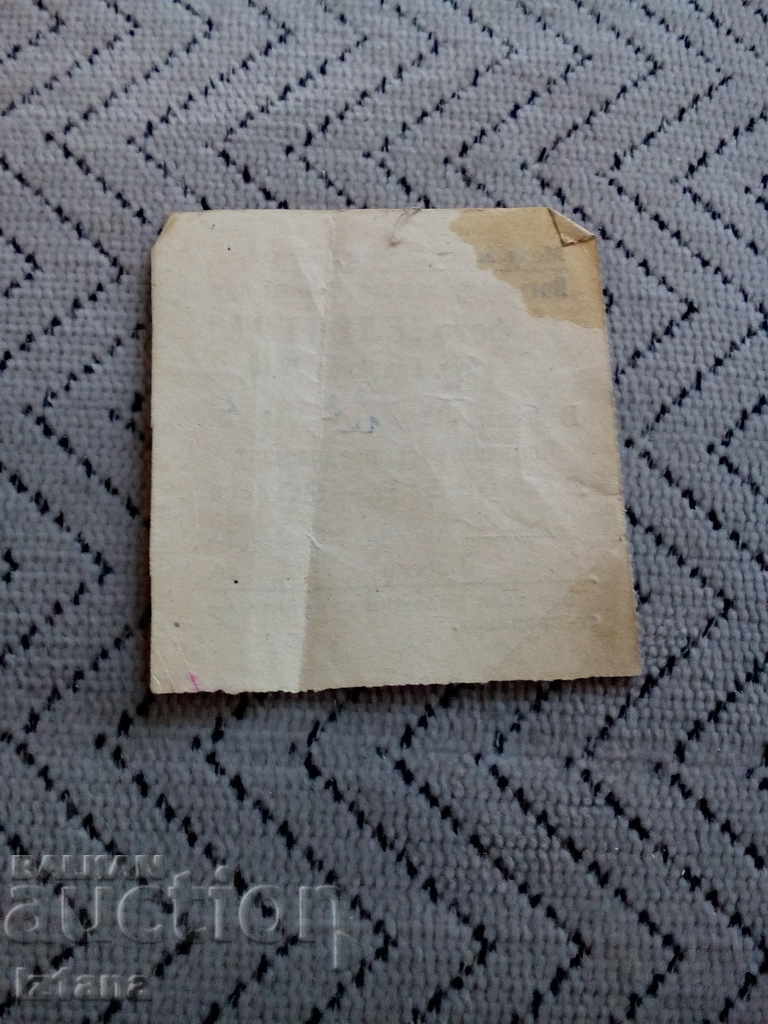 Old Note Photo Electra with price 6.00 BGN | € 3.07 Old Note Photo Electra with price 6.00 BGN | € 3.07