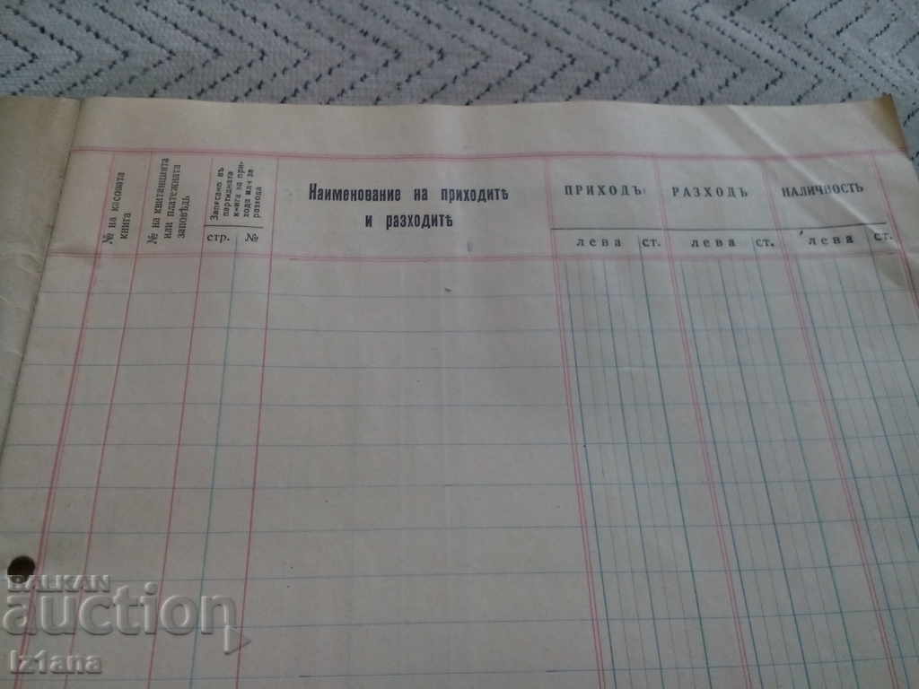 Аукцион Стара Касова книга Аукцион Стара Касова книга