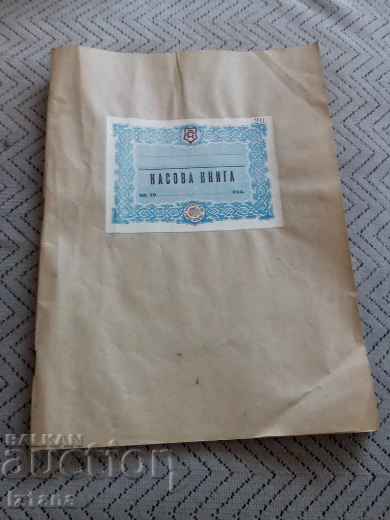 Стара Касова книга Стара Касова книга