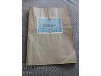 Παλιό Ταμειακό Βιβλίο