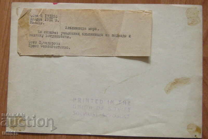 Auction 1951 Russia mountaineering championship glacier Bogdanovich photo Auction 1951 Russia mountaineering championship glacier Bogdanovich photo