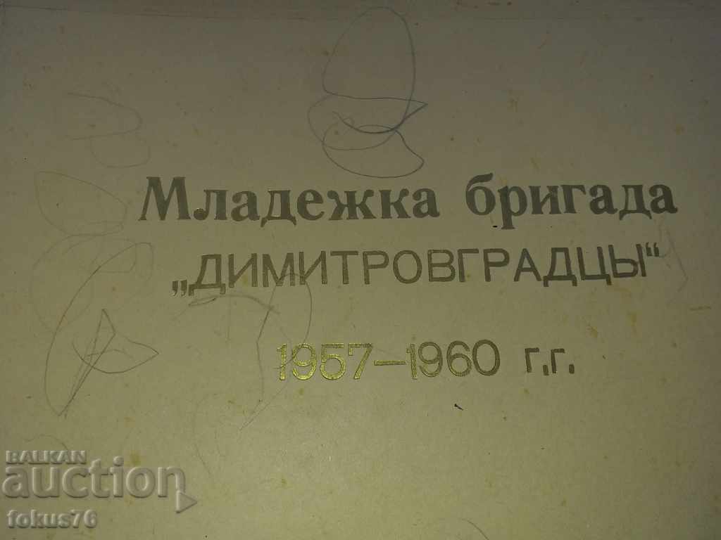 FIND LUXURY SOCIETY SOVIET ALBUM WITH BULGARIAN PHOTOS with price 35.00 BGN | € 17.90 FIND LUXURY SOCIETY SOVIET ALBUM WITH BULGARIAN PHOTOS with price 35.00 BGN | € 17.90