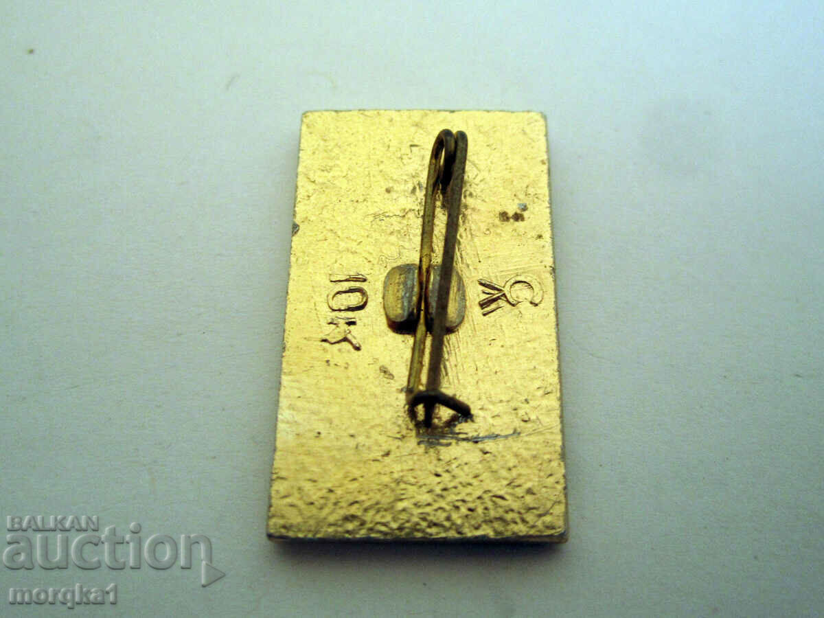 Pavlovsk badge with price 2.50 BGN | € 1.28 Pavlovsk badge with price 2.50 BGN | € 1.28