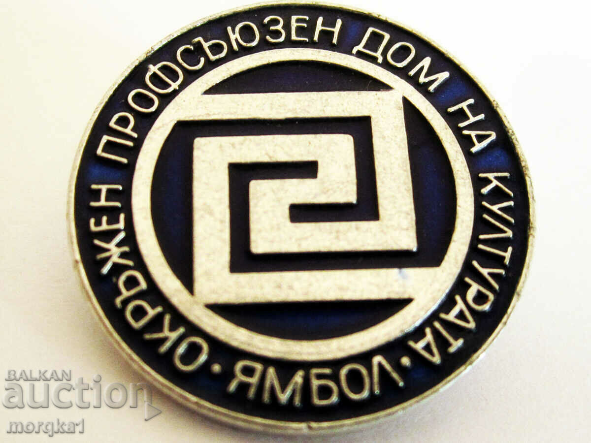 Badge Regional House of Culture Yambol