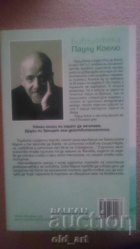 Book - Paulo Coelho, Eleven Minutes, new luxury edition with price 10.00 BGN | € 5.11 Book - Paulo Coelho, Eleven Minutes, new luxury edition with price 10.00 BGN | € 5.11