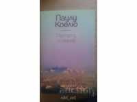 Книга - Паулу Коелю, Петата планина, ново луксозно издание