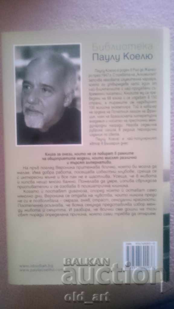 Carte - Paulo Coelho, Veronika se hotărăște să moară, ediție nouă de lux cu preț € 5.00 | 9.78 BGN